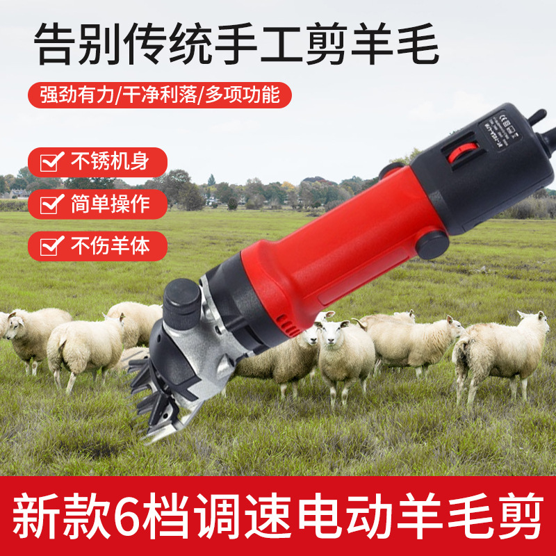 新款6档调速电动羊毛剪羊毛推子 剪毛器大功率电动剪毛机厂家供应