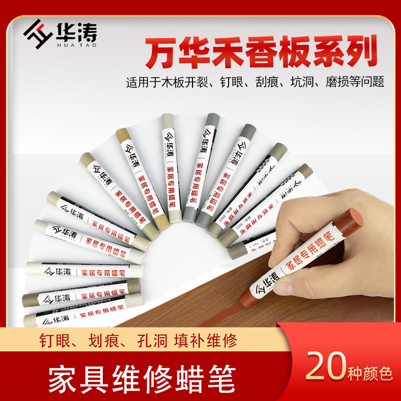 万华禾香板板材钉眼修补蜡笔家具踢脚线板材橱柜补钉眼缝隙修补笔