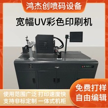 宽幅210mmUV彩色喷码机全自动多功能1200DPI彩色印刷机支持定制