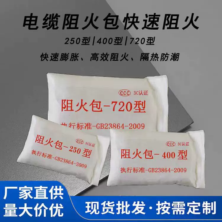厂家定制电缆封堵材料700型桥架竖井防火包阻燃耐高温国标阻火包