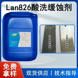 除锈剂;金属清洗剂;其他工业用清洗剂