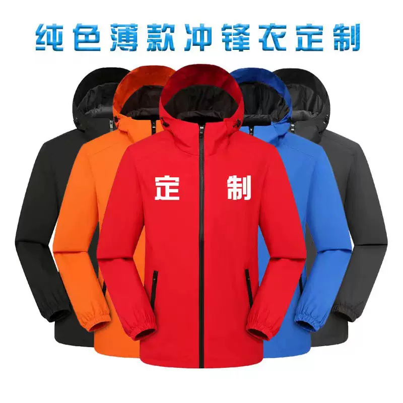 薄款冲锋衣定制logo户外运动休闲纯色工装团体防水防风文化衫批发