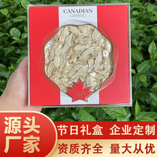 批发加拿大西洋参礼盒软枝花旗参斜片伴手礼高端中秋礼盒量大价优