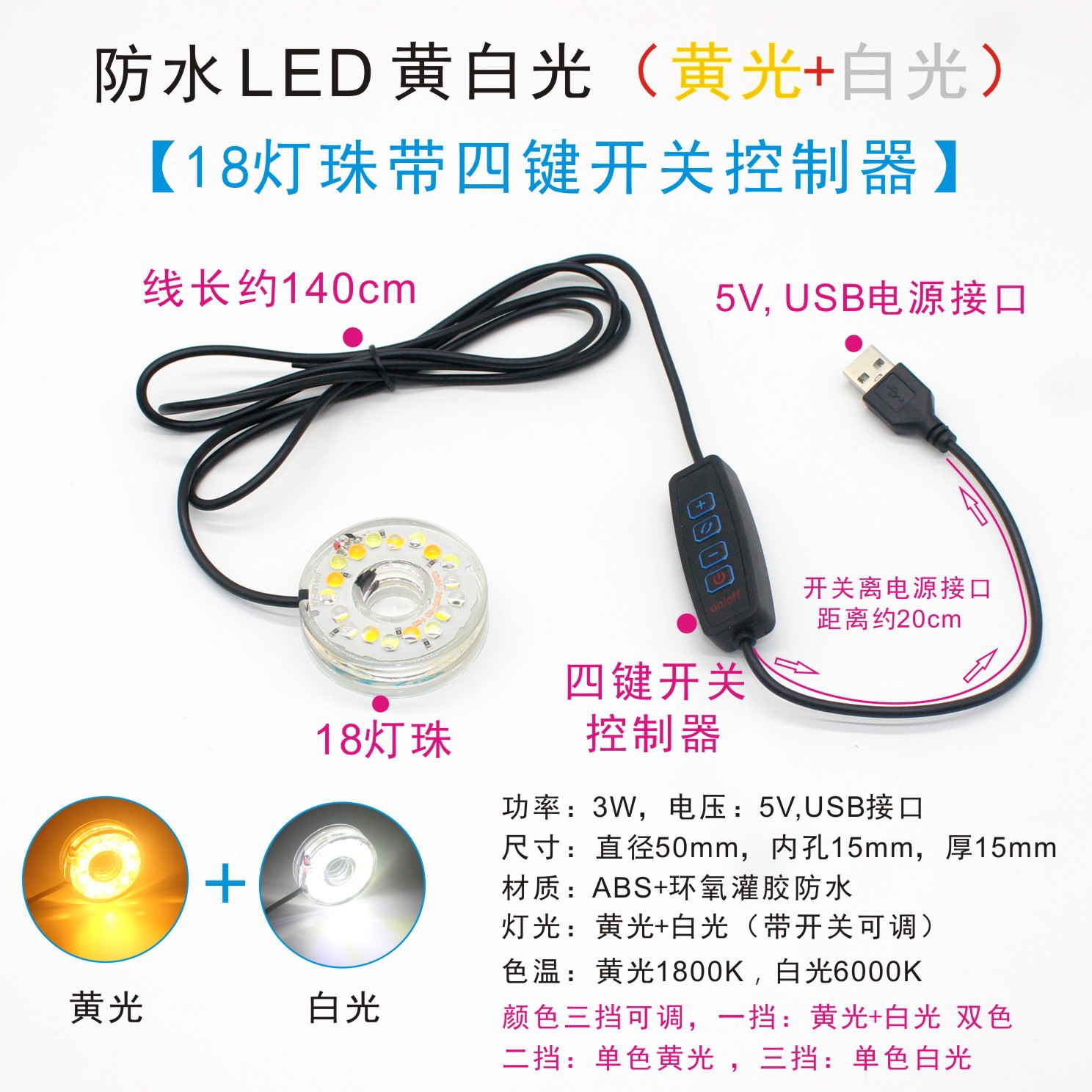 Yellow and white light 18 lamp beads with four-button switch usb
