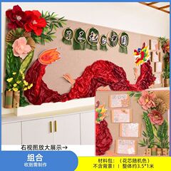 八一建军节小学爱国主题环创布置红色纱幔立体褶皱花黑板报装饰品
