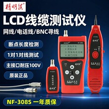 精明鼠NF-308S LCD线缆测试仪网线电话线BNC寻线仪网线长度测试仪