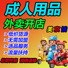 情趣成人用品外卖店开店成年玩具性趣道具批发一手成年人用品货源