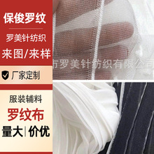 横机欧根纱罗纹布针织罗纹领口裙摆服装辅料透气细纹轻薄螺纹下摆