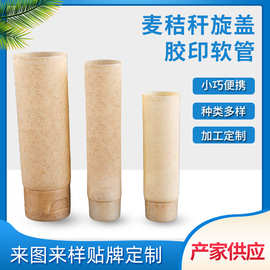 厂家直供麦秸秆洗发露日化包装PE管洗面奶牙膏护手霜管多种规格