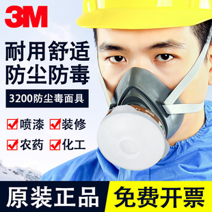 3m Gas Mask Spray Paint 3200 Dust Mask Decoration Chemical Gas Breathing Qin Industrial Dust Protection Hood