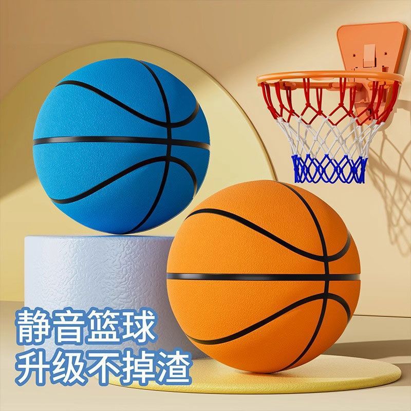 Silent Basketball Third Generation Kidsren's Indoor Silent Silent Baby Family Interactive Rainy Day Indoor Sponge Elastic Basketball