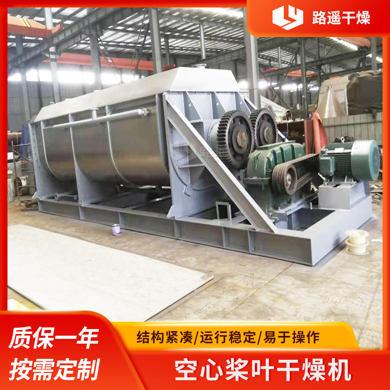 空心桨叶干燥机,污泥干化桨叶干燥机,桨叶干燥机 污泥烘干设备