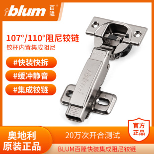 Genuine Blum Stereo Integrated Damping Hinge Quick Installation Built-In Buffer Hinge Removable Cabinet Door Hinge Buffer Hinge