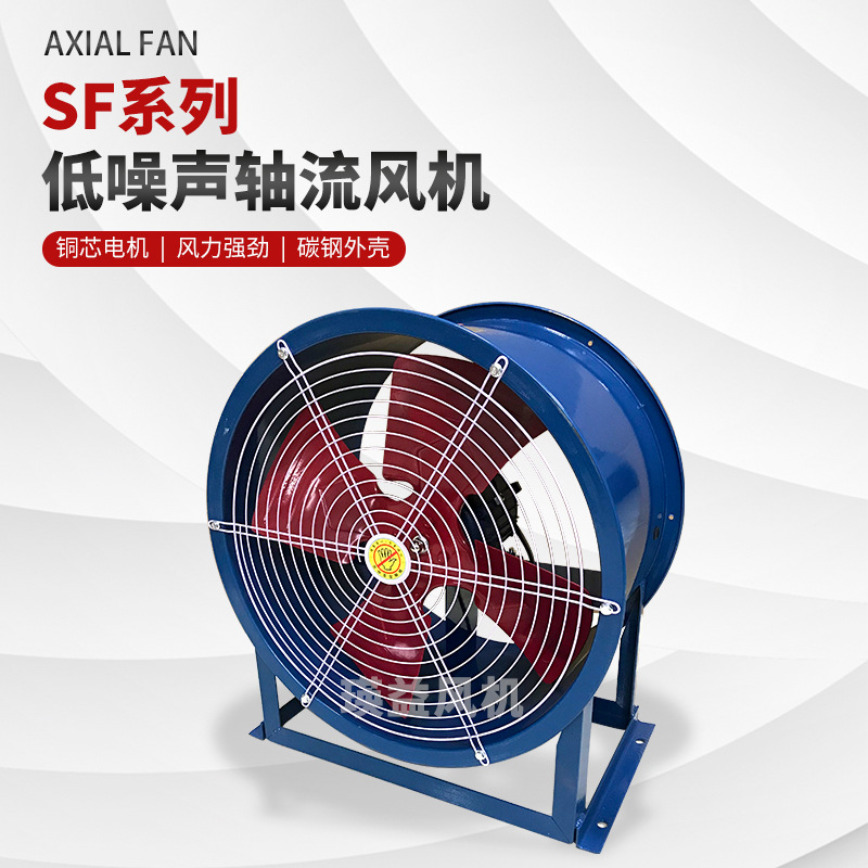 除尘除湿散热风机SF5-2/4/6轴流风机低噪音冷却通风机工业排风扇