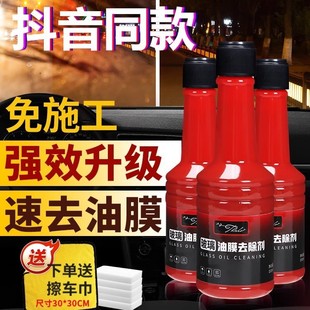 Glass Oil Film Remover Powerful Decontamination and Oil Film Removal Front Windshield Window Net Glass Water Cleaning Car Supplies