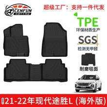 适用于21-22年现代途胜L海外汽车脚垫TPE环保无异味坐垫防水耐磨