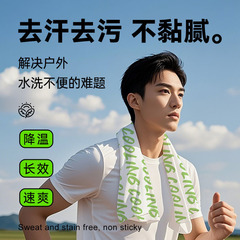 夏の涼しさのための使い捨て冷却氷タオル、学生の軍事訓練、夏のスポーツ、汗を吸収し、清潔に保つポータブルウェットタオル