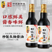 【炒饭推荐款】东古炒饭酱油500ml家用商用炒面炒粉生抽调味