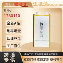 嘉尚1260110聚合物锂电芯10000mAh电池3.7V 户外移动电源 充电宝