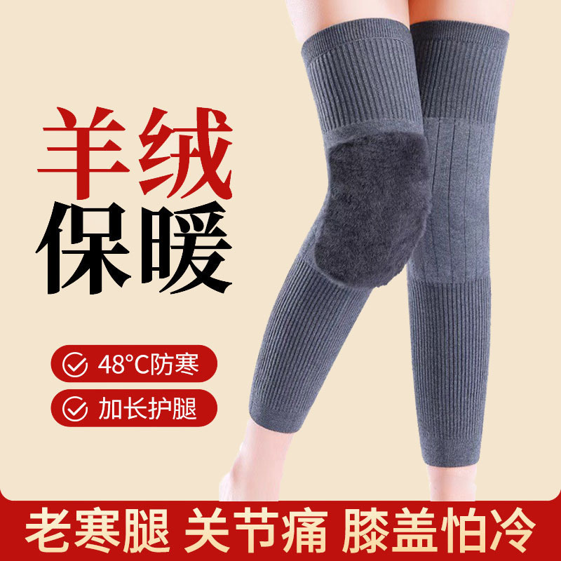 秋冬羊绒护膝盖男女士关节保暖老寒腿老人专用加长加厚防寒护腿长