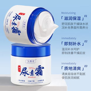Baoweiquan Urea Cream Vitamin E Body Cream Hydrating, Moisturizing, Softening and Improving Dry Skin Manufacturer's Delivery