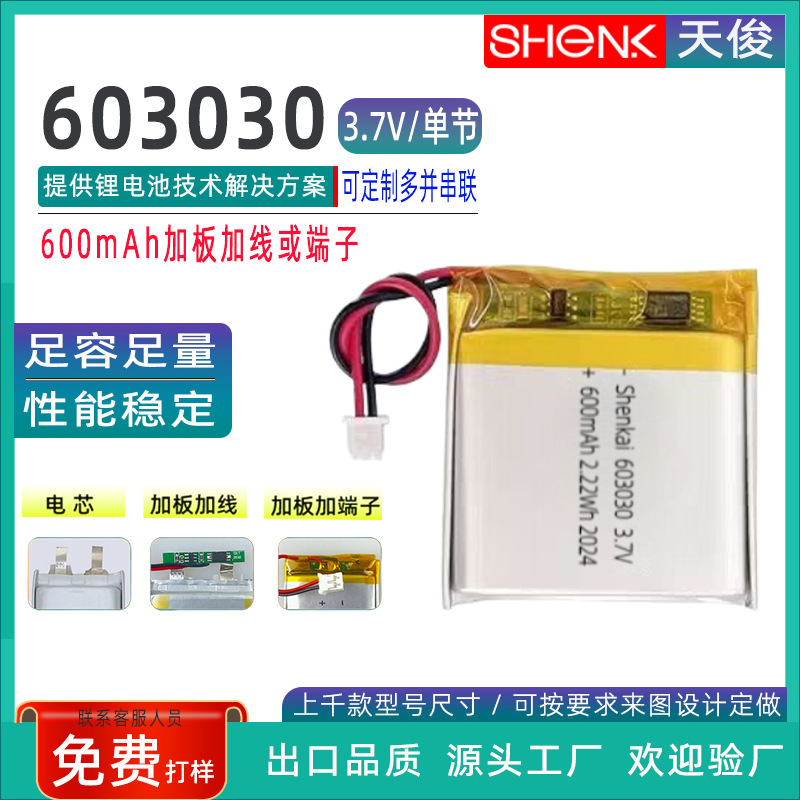 A品聚合物 303030 403030 503030 603030 663030补水仪3.7V锂电池