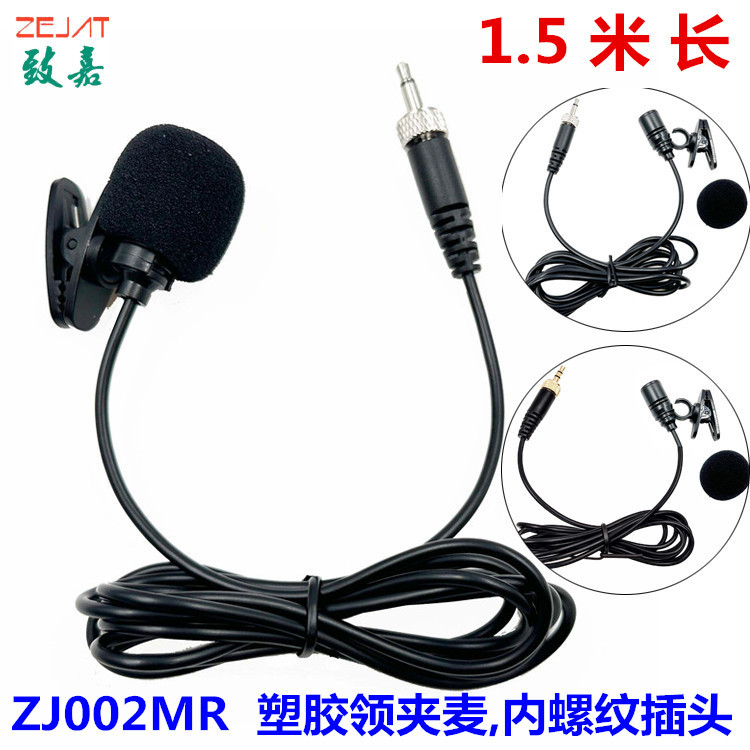 厂家批发无线讲解器内螺纹领夹麦克风高清高频段领夹麦内螺纹插头