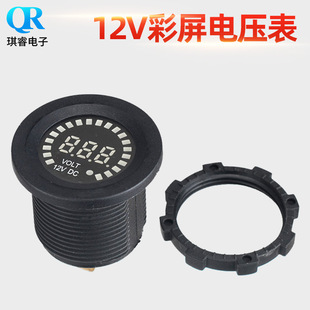 12V car boat voltmeter auto motorcycle modification accessories color screen voltmeter LED digital display car boat voltmeter wholesale