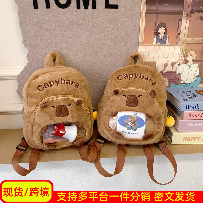 Mochila infantil de peluche Kapibara lindas mochila de niña caricatura mochila de jardín de infantes mochila para padres e hijos mochila de niña