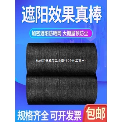 遮阳网防晒网抗老化加密加厚遮阴网隔热大棚农用黑色遮光防霜冻网