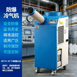 其他防爆器材;其他制冷设备