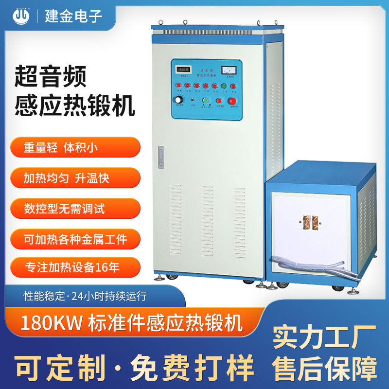 180KW水钻夹具超音频感应加热设备 标准件超音频感应热锻机