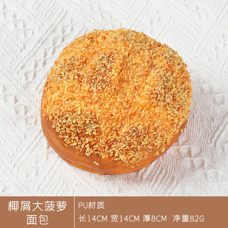 模擬パン模型偽ケーキトースト法棒食品撮影道具焙煎店装飾置物子供玩具|undefined