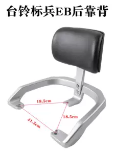 Suitable for Tailg Biao Bing EB Super Power 2nd Generation electric vehicle rear backrest, tail rack, spare trunk, cargo rack, clothes rack, and cushion