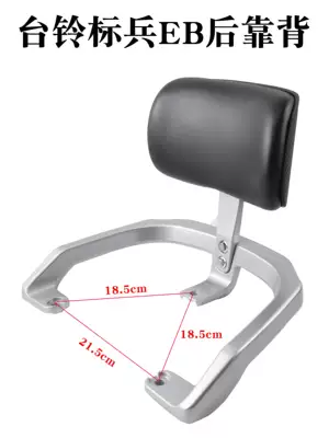 Suitable for Tailg Biao Bing EB Super Power 2nd Generation electric vehicle rear backrest, tail rack, spare trunk, cargo rack, clothes rack, and cushion