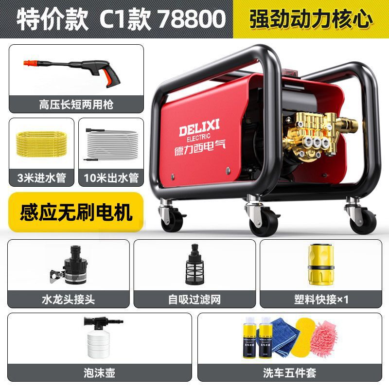 Delixi Delixi Car Washer 220V High Pressure Water Gun Portable Powerful Cleaning (Car washing machine) - c1-special-offer-13m-hose