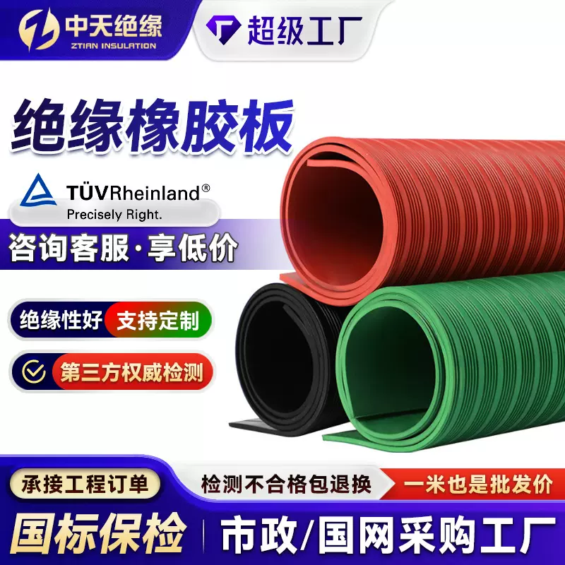 绝缘橡胶板红色工业防滑橡胶垫配电房高压绝缘垫三色绝缘橡胶板垫