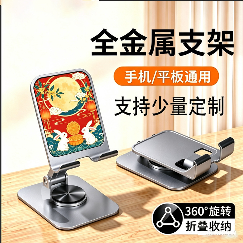 Desktop Metal Phone Stand, Adjustable, Foldable, Rotatable, Multifunctional, Customizable with Logo, Wholesale for Advertising