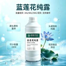 蓝莲花纯露含精油爽肤水头道花水原液护肤化妆大瓶新品原料批发