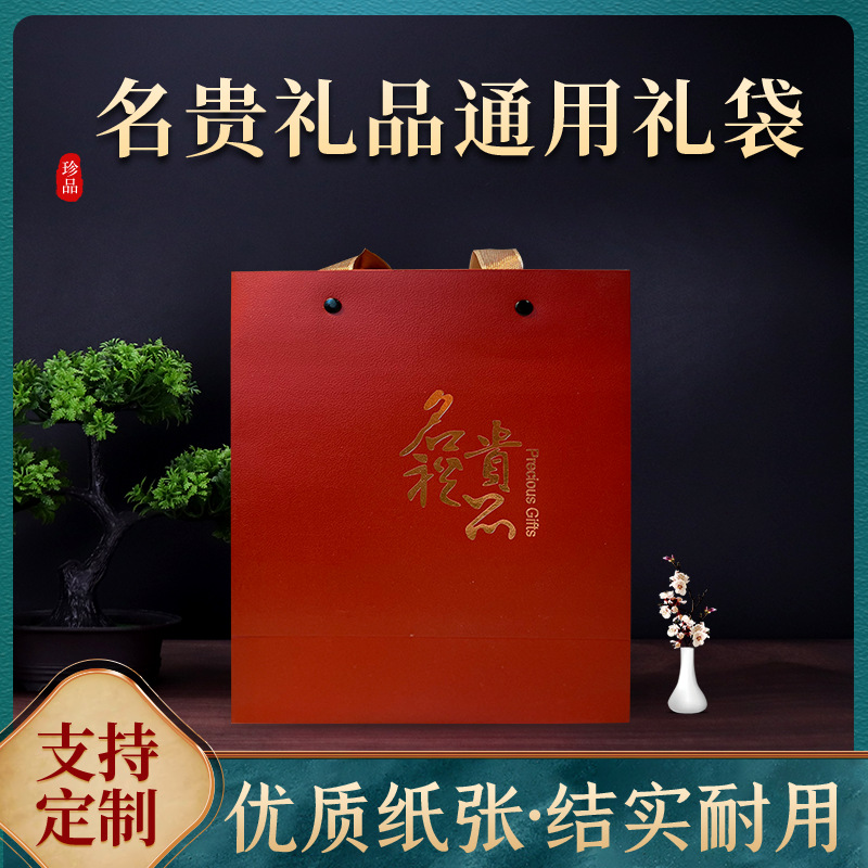 名贵高档手提袋红色礼品手提袋纸袋滋补品包装手提袋通用纸手提袋