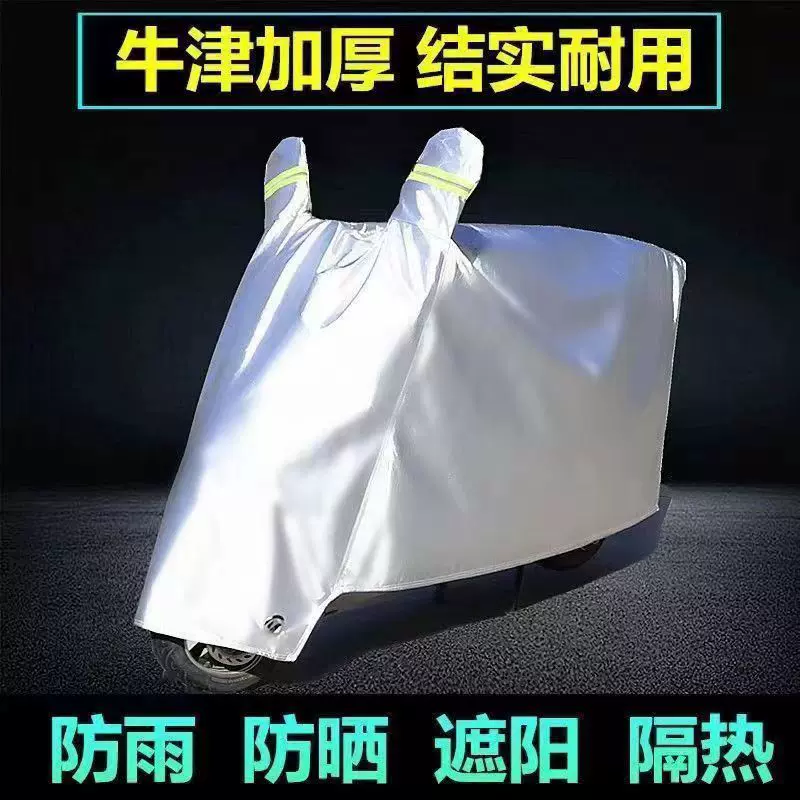 加工定 制电动车摩托车罩 防护遮阳四季通用加厚电动车衣车罩