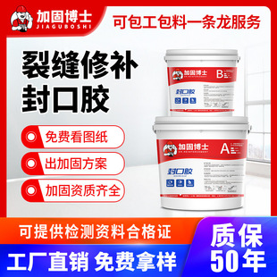 Steel-Coated Adhesive Steel Edge Sealing Concrete Crack Repair Sealing Glue Reinforced Crack Waterproof Building Materials Stone