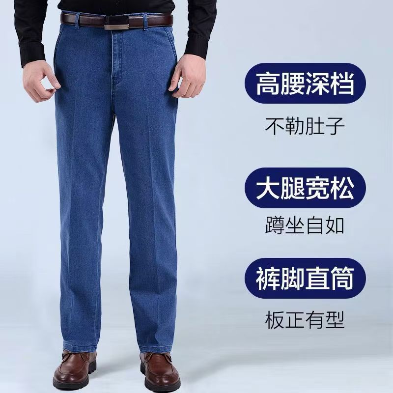 Thick Jeans for Middle-Aged and Elderly People in Spring and Autumn, High-Waisted, Loose, Straight, Stretchy Dad Wear, Men's Casual Long Pants