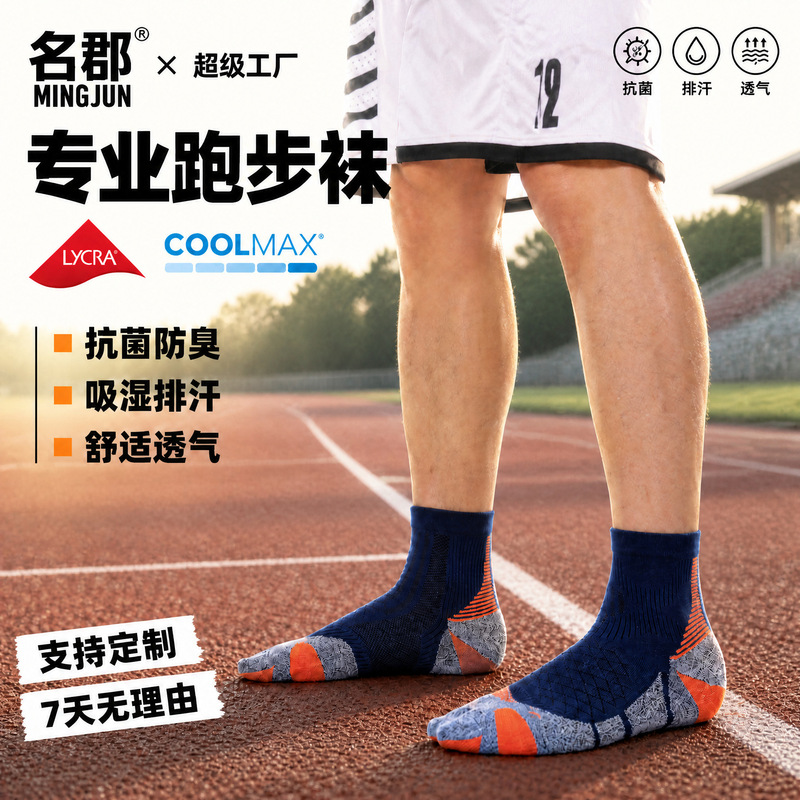 Mingjun Coolmax Professional Running Socks, Mid-Length Sweat-Absorbent, Quick-Drying, Non-Slip, Wear-Resistant Sports Socks for Men and Women