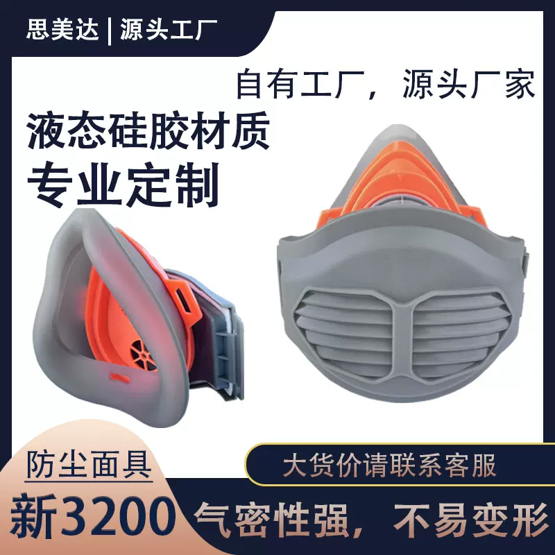 液态硅胶3200防尘面具防毒面具1705CN过滤棉熔喷布防毒面具
