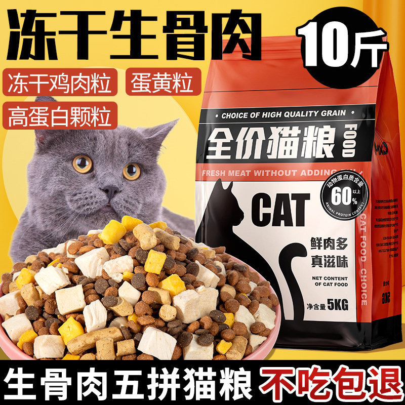 Cat Food with Complete Nutrition to Reduce Shedding for Stray Cats, 5kg Packs, Economical Large Bag, 10kg for Adult Cats and Kittens Cat Food with Complete Nutrition to Reduce Shedding for Stray Cats, 5kg Packs, Economical Large Bag, 10kg for Adult Cats and Kittens