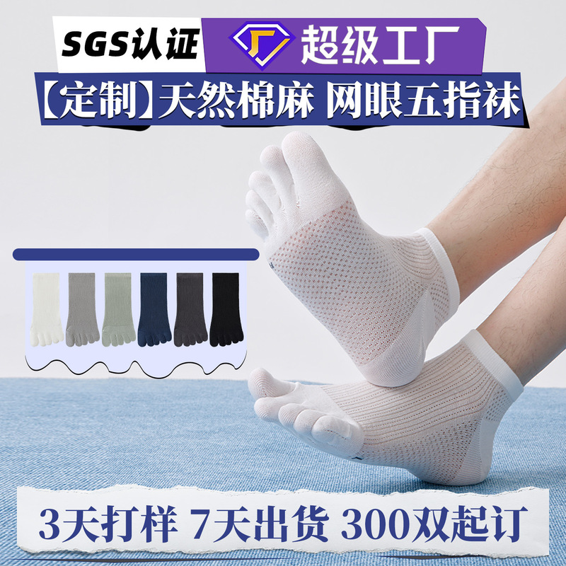 Customized Natural Ramie Five-Toe Socks, Five-Finger Socks, Men's Short Socks, Comfortable and Breathable Toe Socks, Split-Toe Socks, Seamless and Boneless Customized Natural Ramie Five-Toe Socks, Five-Finger Socks, Men's Short Socks, Comfortable and Breathable Toe Socks, Split-Toe Socks, Seamless and Boneless