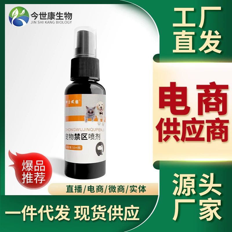 Спрей для зоны, ограниченной для животных, для предотвращения повреждения мебели кошками, царапин на кроватях и мочеиспускания; спрей для предотвращения укусов и отходов от собак; товары производителя.