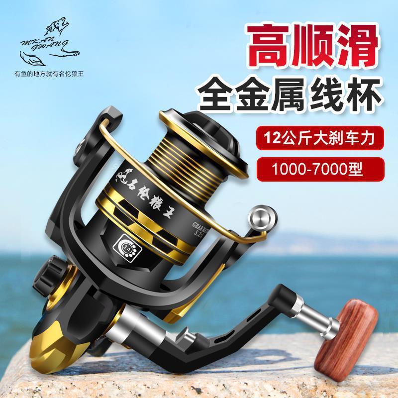 名伦狼王鱼轮纺车轮金属鱼线轮狼王乐钓鱼海杆远投竿渔轮海钓