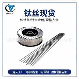 现货钛丝可零切TA1 TA2 TC4 TA15钛合金丝化工焊丝纯钛盘丝
